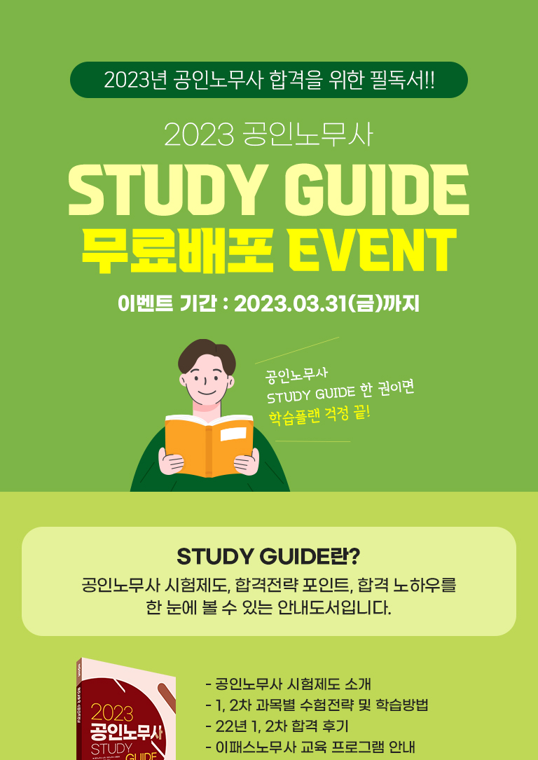STUDY GUIDE 무료배포